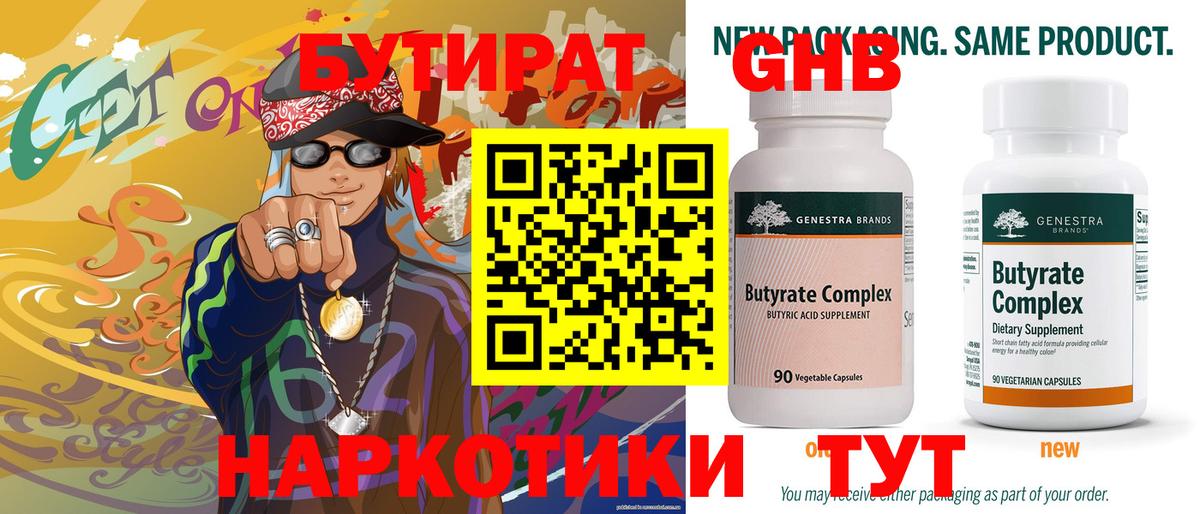 Кувандык  Бутират  Вход с VPN  БУТИРАТ GHB 