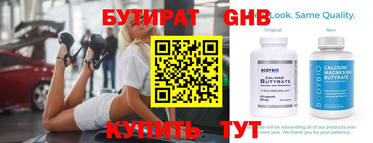 БУТИРАТ GHB Кувандык