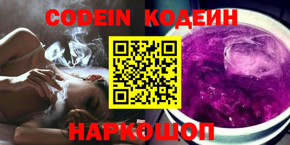Кодеиновый сироп Lean напиток Lean (лин)  Кодеин напиток Lean (лин)  Кувандык  Вход с VPN 