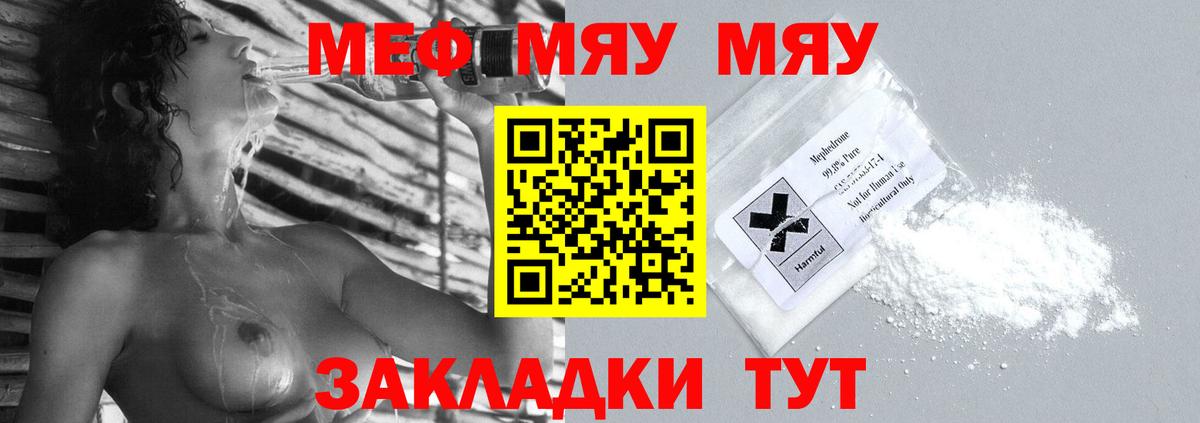 Меф мяу мяу мука Кувандык