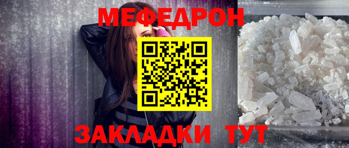 Мефедрон  МЕФ mephedrone  Вход с VPN  Кувандык 