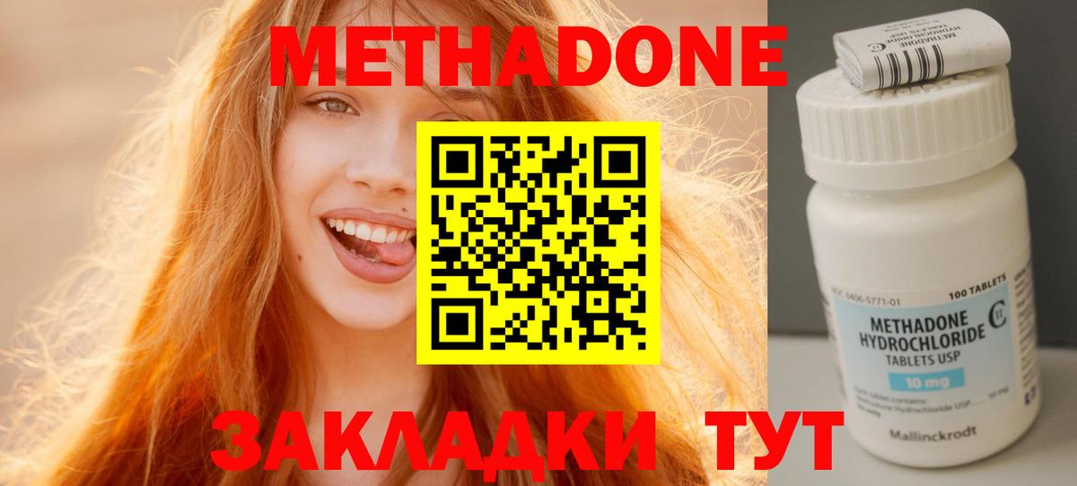 Метадон methadone Кувандык