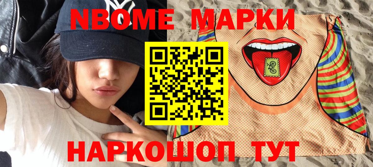 Марки N-bome 1,8мг  Вход с VPN  Кувандык 