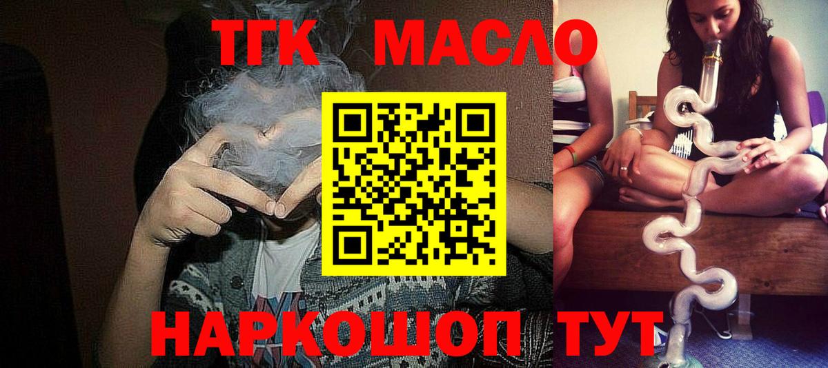 Кувандык  Дистиллят ТГК вейп с тгк  Вход с VPN  Дистиллят ТГК концентрат 